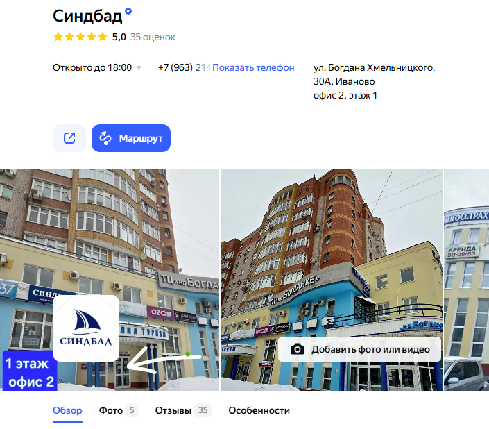 Скриншот карточки организации на Яндекс.Картах, рейтинг 5.0